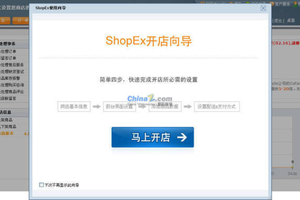 shopex网店空间  第1张