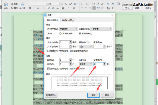 行距23磅怎么设置，word行间距23磅怎么调「word行距23磅是几倍」