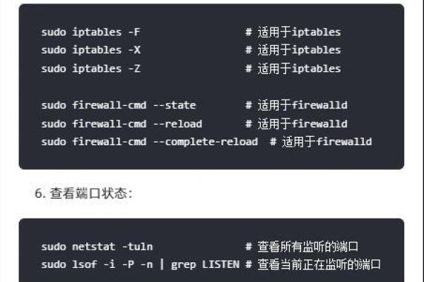 linux查看防火墙规则  第1张