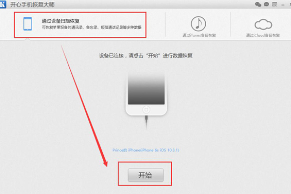 苹果5s短信删除了怎么恢复