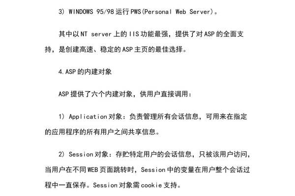 如何有效实施ASP网站的访问统计？