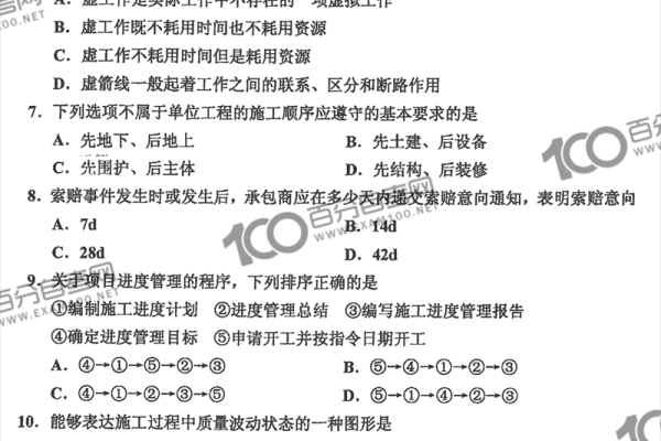 工程项目管理自考真题,2022工程项目管理自考真题