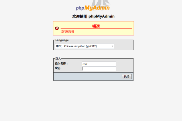 初次登录phpmyadmin打开空白