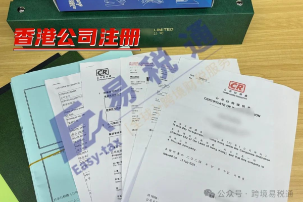 注册香港公司需要什么资料,注册一个香港公司有什么好处