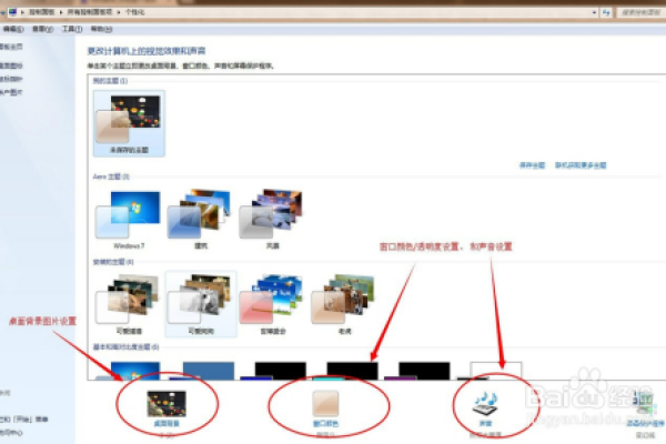 帮我设置桌面，电脑自定义桌面怎么弄亲们帮我啊