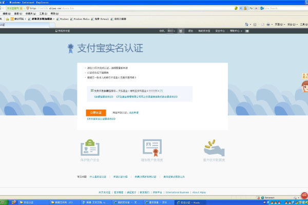 支付宝里怎么申请域名认证