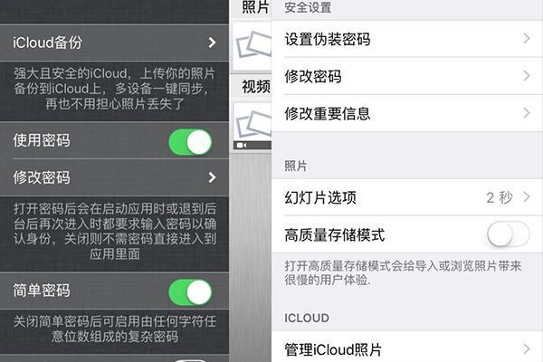 苹果相册密码怎么设置，苹果手机里面的照片怎样设密码_苹果照片相簿设置密码