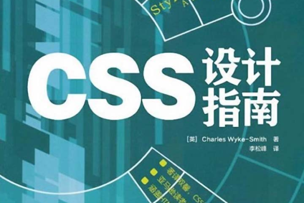 css权威指南 pdf百度云  第1张