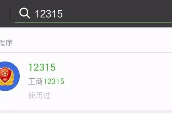 微信小程序怎么用,12315微信小程序怎么用