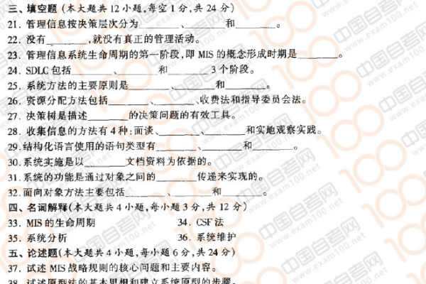 自考信息系统开发与管理,02376信息系统开发自考真题