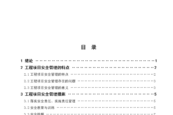 网站的建设与管理论文,建设工程安全生产管理论文,网站建设与管理是做什么的