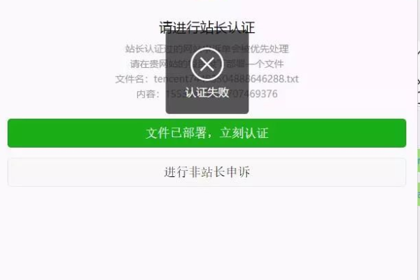 微信认证失败怎么办,交保险微信E2认证失败,交保险微信e2是什么意思  第1张