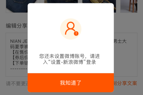 淘宝联盟设置新浪微博，淘宝联盟APP不能分享到新浪微博上「为什么淘宝联盟分享的链接打不开」