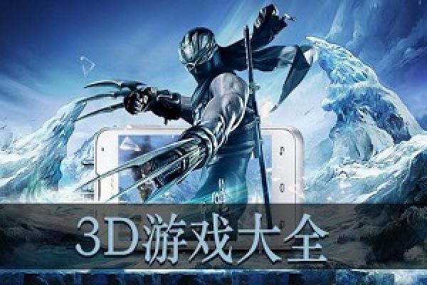 可以制作3d游戏的手机软件  第1张