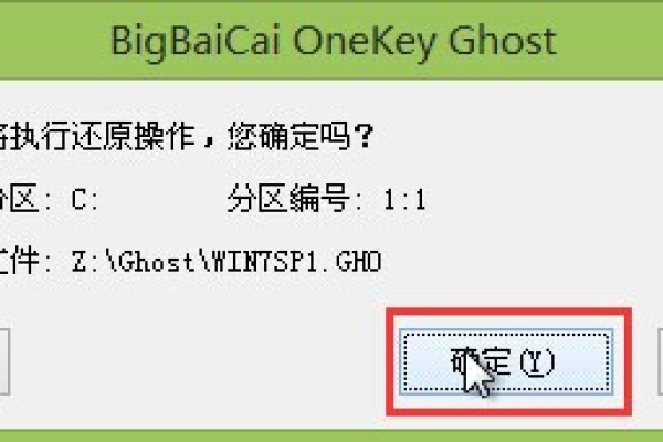 使用Ghost将Windows系统分区备份Ghost镜像文件