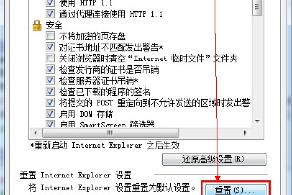 重置 Internet Explorer 设置的步骤  第1张