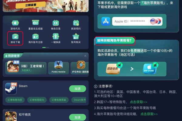 免费海外加速器app下载  第1张