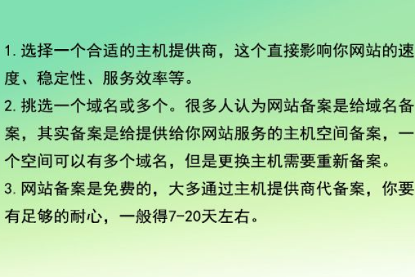 不关站如何进行域名备案？详解步骤与注意事项