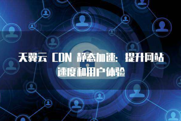 移动用CDN，如何提升你的网站速度和用户体验？