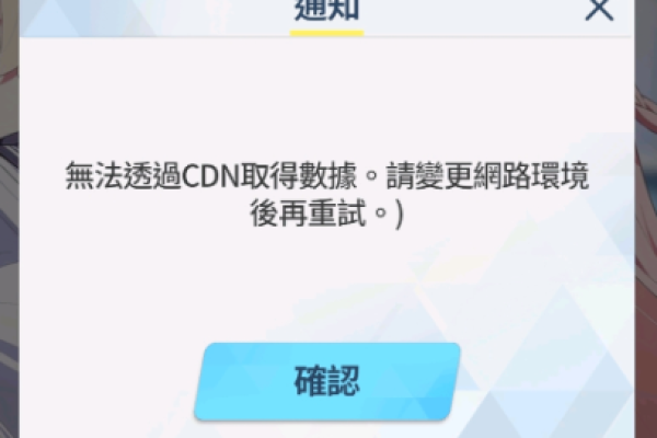 碧蓝档案中的CDN环境是如何优化游戏体验的？