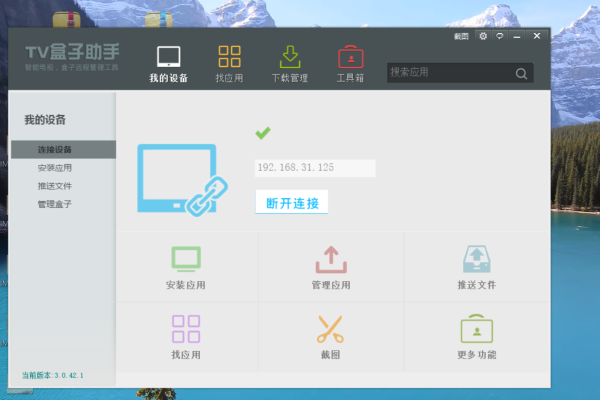 TV盒子助手如何连接电脑？详解TV盒子助手连接方法