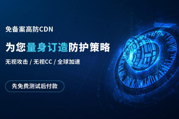 国内高防cdn  第1张