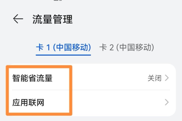 怎样设置流量,怎样控制手机使用流量呢  第1张