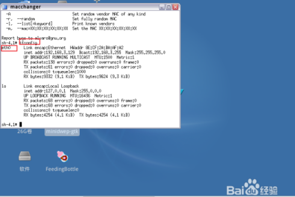 怎么在Linux中更改MAC地址  第1张