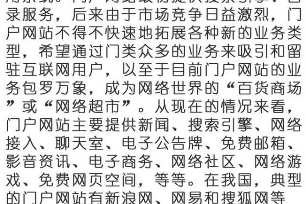 什么叫门户网站是官网吗  第1张