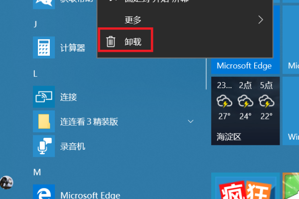 win10控制面板删除不了程序