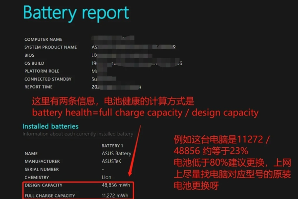 从Linux终端查看笔记本电池状态和等级的方法有哪些