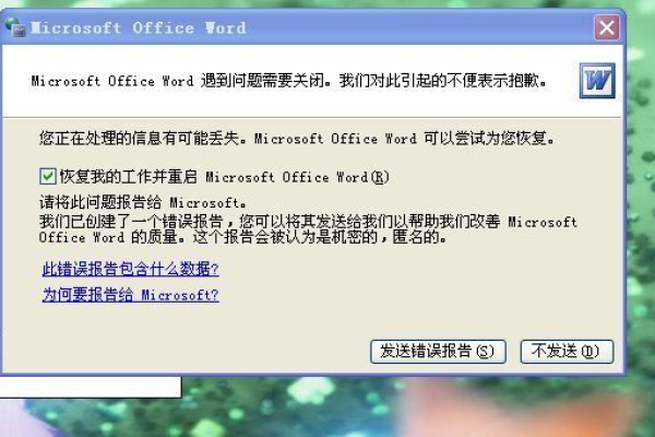 word遇到问题需要关闭的解决方法是