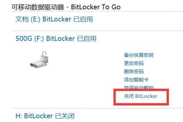 启用bitlocker有什么用  第1张