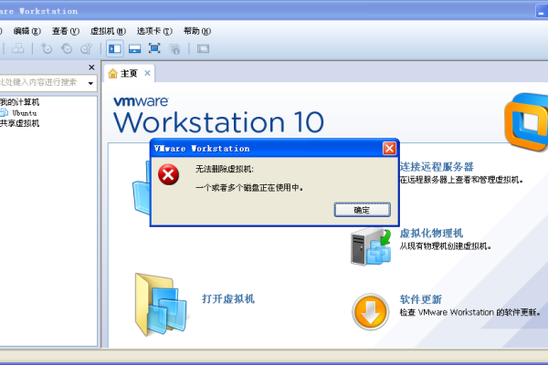 为什么我的虚拟机删除不了  第1张