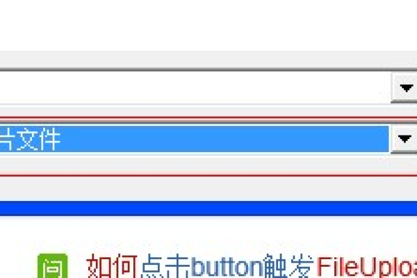 fileupload文件类型限制  第1张