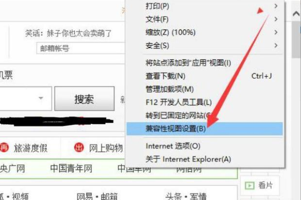 ie6如何设置兼容性视图