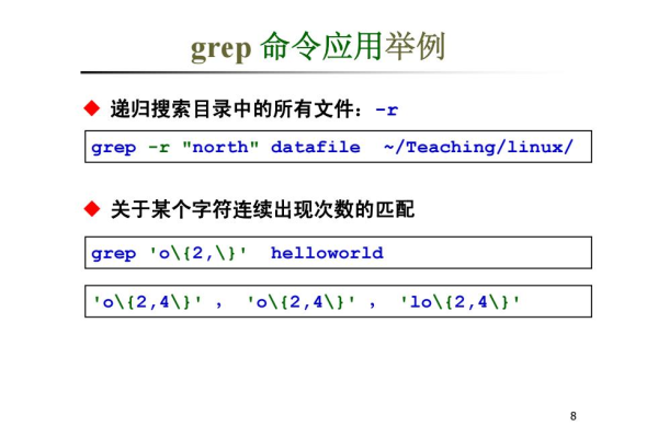 grep查找目录下所有文件