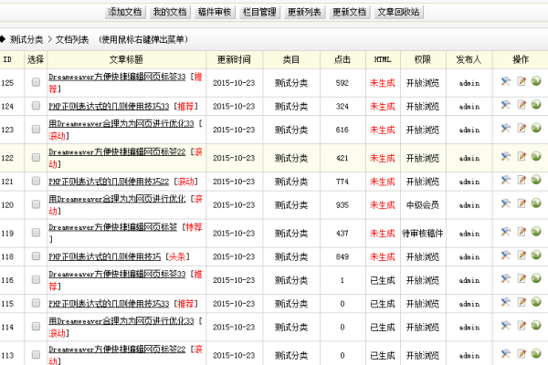 dede批量导入数据  第1张