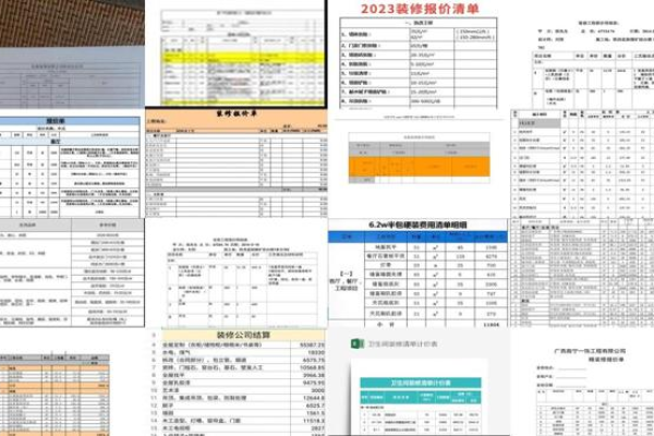 装修报价单明细表完整 清单