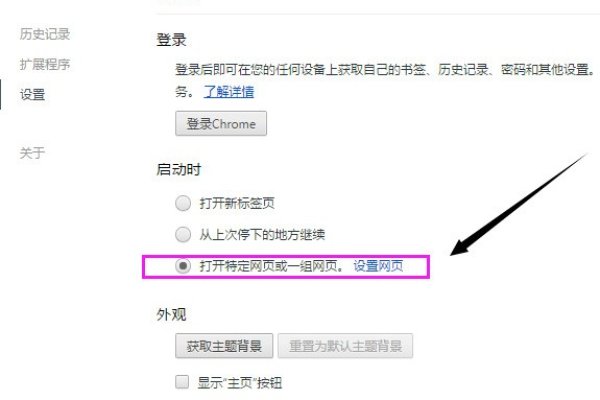 chrome浏览器如何设置主页  第1张