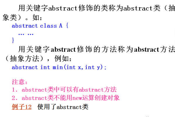 JAVA抽象类和抽象方法(abstract)实例分析