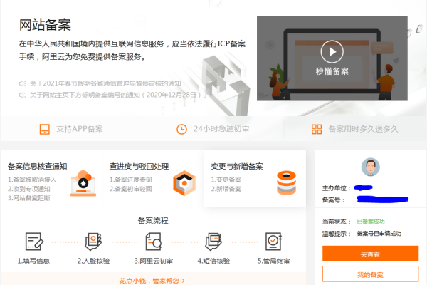 阿里云备案教程  第1张