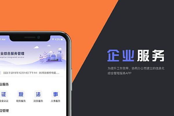 企业app是什么,企业app是什么意思啊