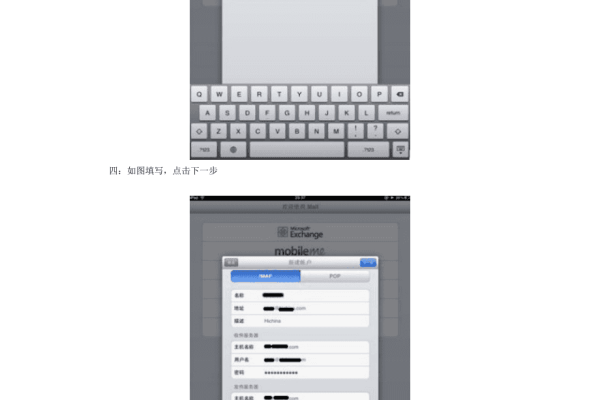 ipad如何设置邮件账户  第1张