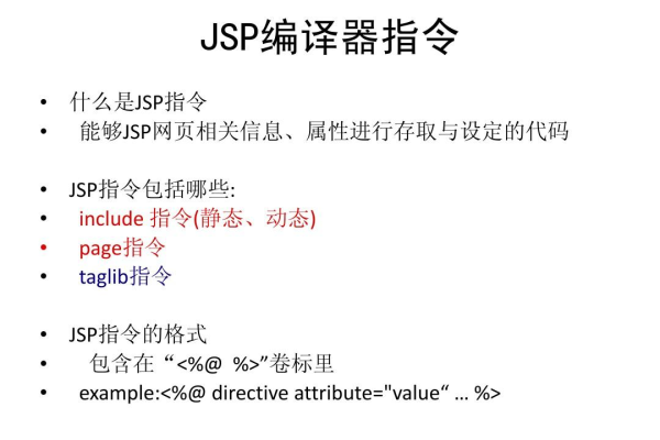 jsp中directive指令主要有三个