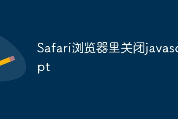 javascript如何关闭当前页面,手机如何关闭javascript「手机可关闭javascript」