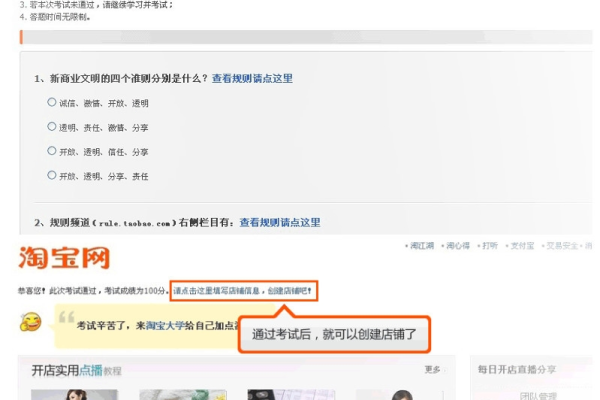 开淘宝店视频步骤  第1张