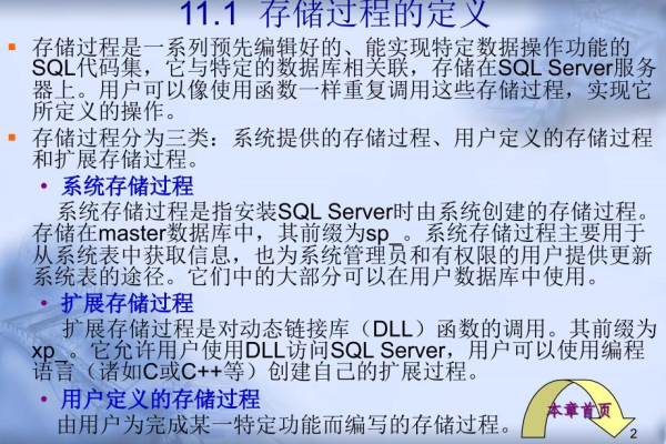 sql存储过程是什么  第1张