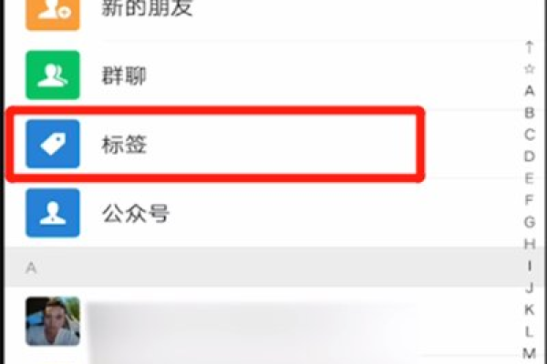微信设置的标签怎么删除，怎样删除微信中的标签组谢谢各位