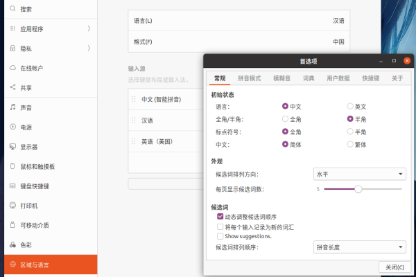ubuntu中文输入法无效怎么解决